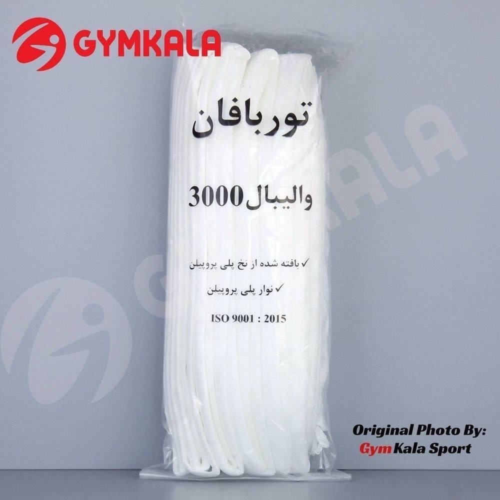 تور والیبال توربافان نخ 3000